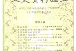 老图书–《北京市文史资料选编_第40辑》电子版合集