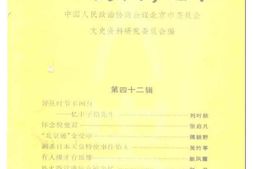 老图书–《北京市文史资料选编_第42辑》电子版合集