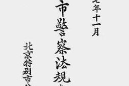 老图书–《北京市警察法规汇编(一)》电子版合集