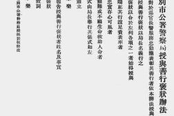老图书–《北京市警察法规汇编(二)》电子版合集