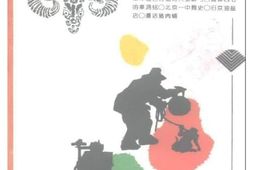 老图书–《北京文史资料_第48辑》电子版合集