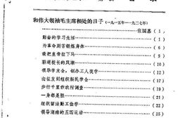 老图书–《北京文史资料选编_第1辑》电子版合集