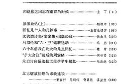 老图书–《北京文史资料选编_第23辑》电子版合集