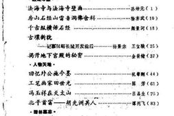 老图书–《北京文史资料选编_第38辑》电子版合集