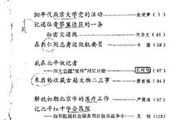 老图书–《北京文史资料选编_第39辑》电子版合集
