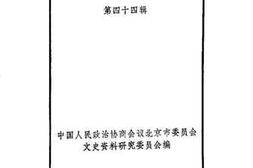 老图书–《北京文史资料选编_第44辑》电子版合集
