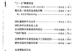 老图书–《北京文史资料选编_第9辑》电子版合集