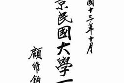 老图书–《北京民国大学一览》电子版合集