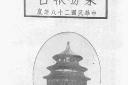 老图书–《北京特别市公署警察局业务报告》电子版合集