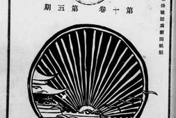 老报纸–《北京画报》(北京)1929-1930年合集 电子版