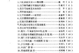 老图书–《北京西城文史资料选编_第2辑》电子版合集