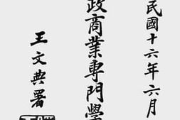 老图书–《北京财政商业专门学校章程》电子版合集