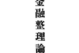 老图书–《北京金融整理论》电子版合集