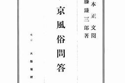 老图书–《北京风俗答问》电子版合集
