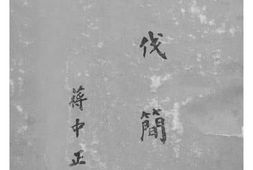 老图书–《北伐简史》电子版合集