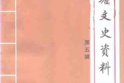 老图书–《北塘文史资料_第5辑》电子版合集