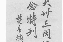 老图书–《北大三十三周年纪念特刊》电子版合集