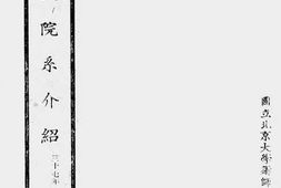 老图书–《北大院系介绍》电子版合集
