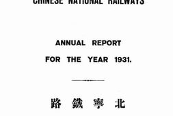 老图书–《北宁铁路会计统计年报_民国二十年份,_二十二年份至二十三年份》电子版合集