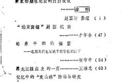 老图书–《北安文史资料_第3辑》电子版合集
