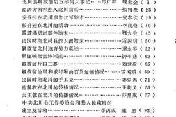 老图书–《北川县文史资料选辑_第6辑》电子版合集