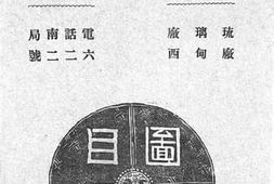 老图书–《北平佩文斋人文书店》电子版合集
