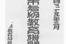老图书–《北平市各级教育机关一览》电子版合集