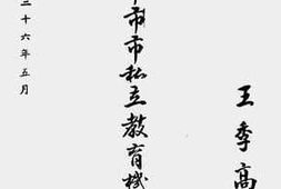 老图书–《北平市市私立教育机关一览》电子版合集