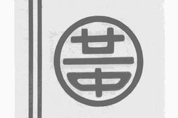 老图书–《北平市私立念一中学校概要》电子版合集