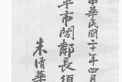 老图书–《北平市闾邻长须知》电子版合集