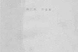 老图书–《北平庙宇碑刻目录》电子版合集