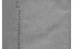 老图书–《北平教案始末记》电子版合集