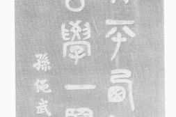 老图书–《北平西北公学一览》电子版合集