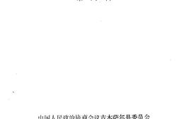 老图书–《北庭文史_第6辑》电子版合集