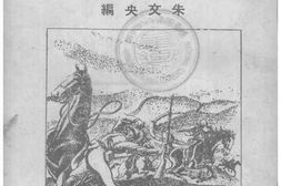 老图书–《北战场上的游击队报告》电子版合集