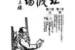 老期刊–《北战场半月刊》(洛阳)1941-1942年合集 电子版