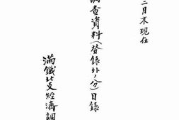 老图书–《北支慣行調査資料（登録外ノ分）目録》电子版合集