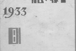 老图书–《北新书局目录》电子版合集