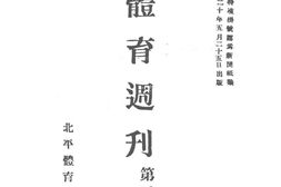 老期刊–《北方红旗》1932-1933年合集 电子版