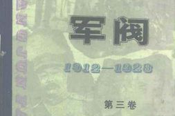 老图书–《北洋军阀(1912-1928)第3卷(皖系军阀与日本)》电子版合集