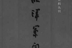 老图书–《北洋军阀（3）》电子版合集
