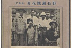 老图书–《北満国境線を画く［描画北满国境线］》电子版合集