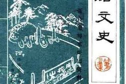 老图书–《北碚文史资料_第2辑_张自忠将军陵园资料》电子版合集