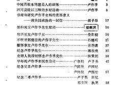 老图书–《北碚文史资料_第3辑_北碚开拓者卢作孚》电子版合集