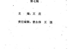 老图书–《北碚文史资料_第7辑》电子版合集