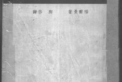 老图书–《北行漫记》电子版合集