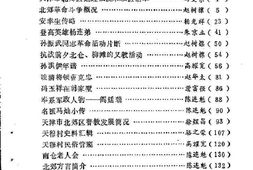 老图书–《北郊文史资料_第1辑》电子版合集