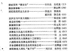 老图书–《北郊文史资料_第2辑》电子版合集