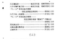 老图书–《北镇文史资料_第1-4辑》电子版合集