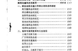 老图书–《北镇文史资料_第10辑》电子版合集